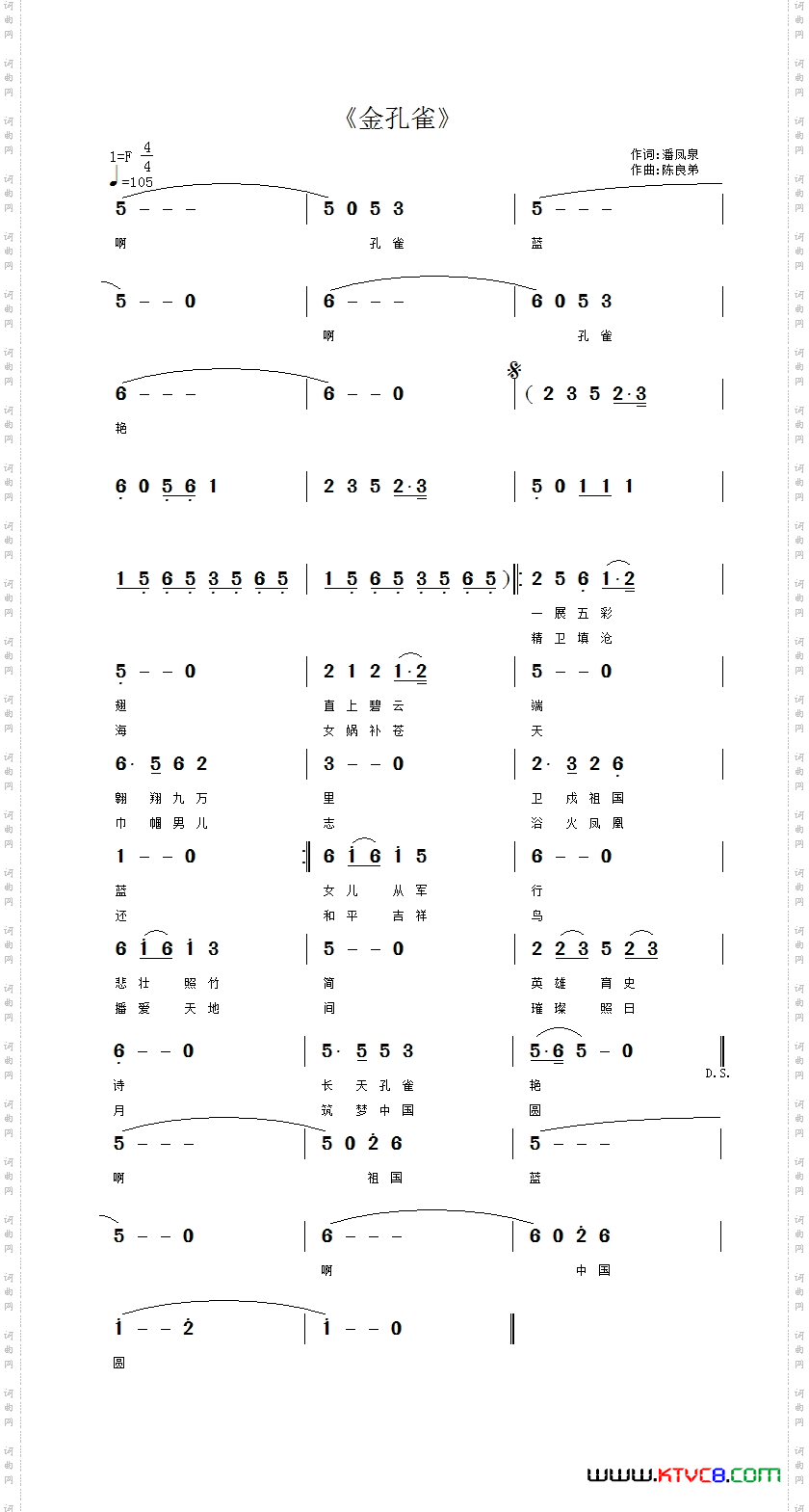 金孔雀