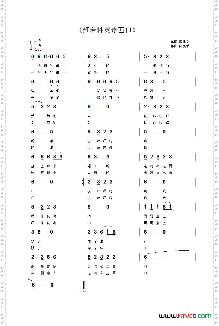 赶着牲灵走西口