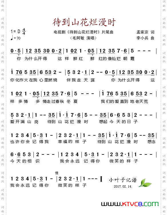 待到山花烂漫时_电视剧《待到山花烂漫时》片尾曲