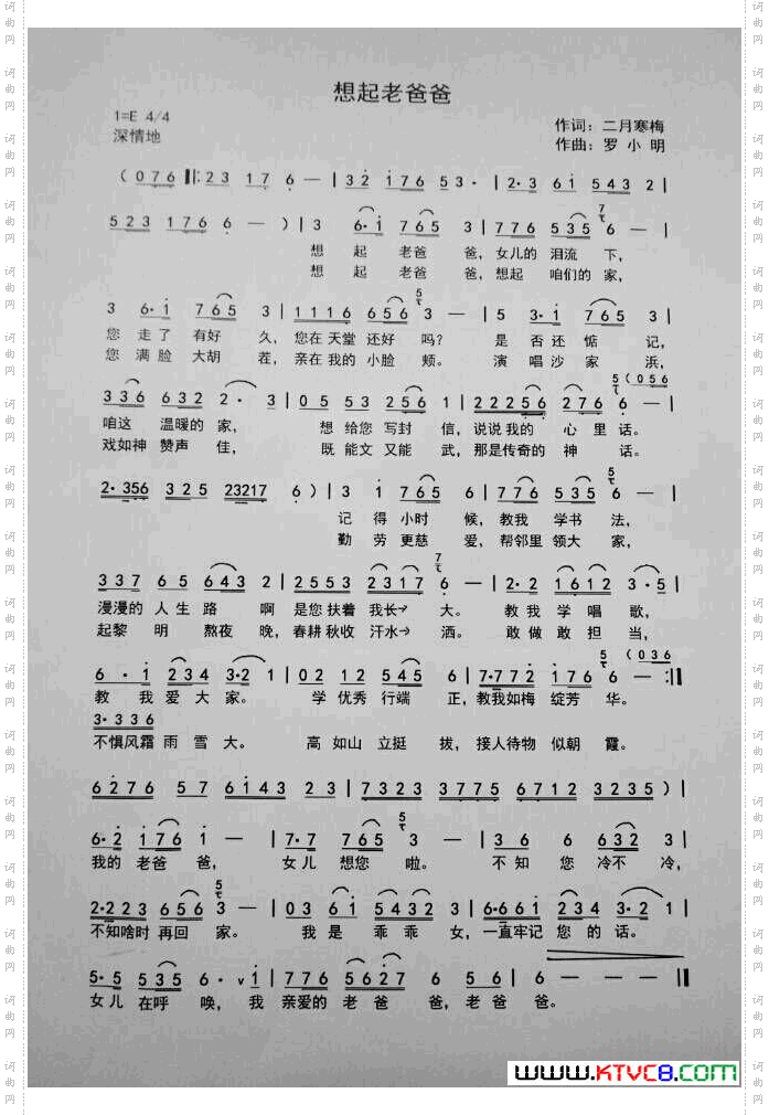 想起老爸爸【二月寒梅唱】