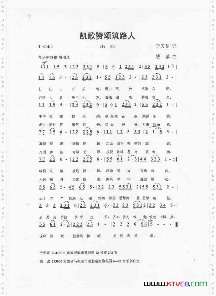 凯歌赞颂筑路人