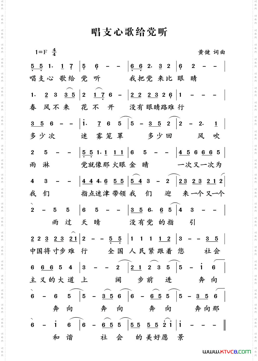 唱支心歌给党听