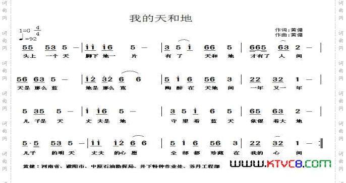 我的天和地