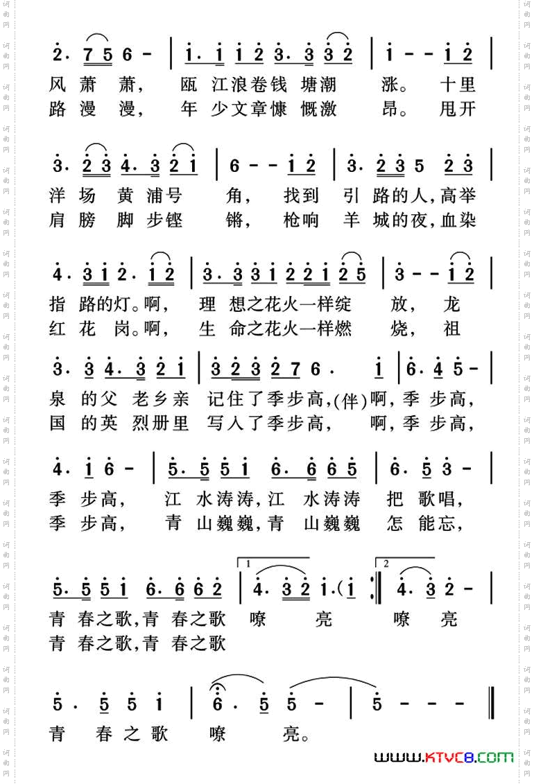 英烈季步高之歌