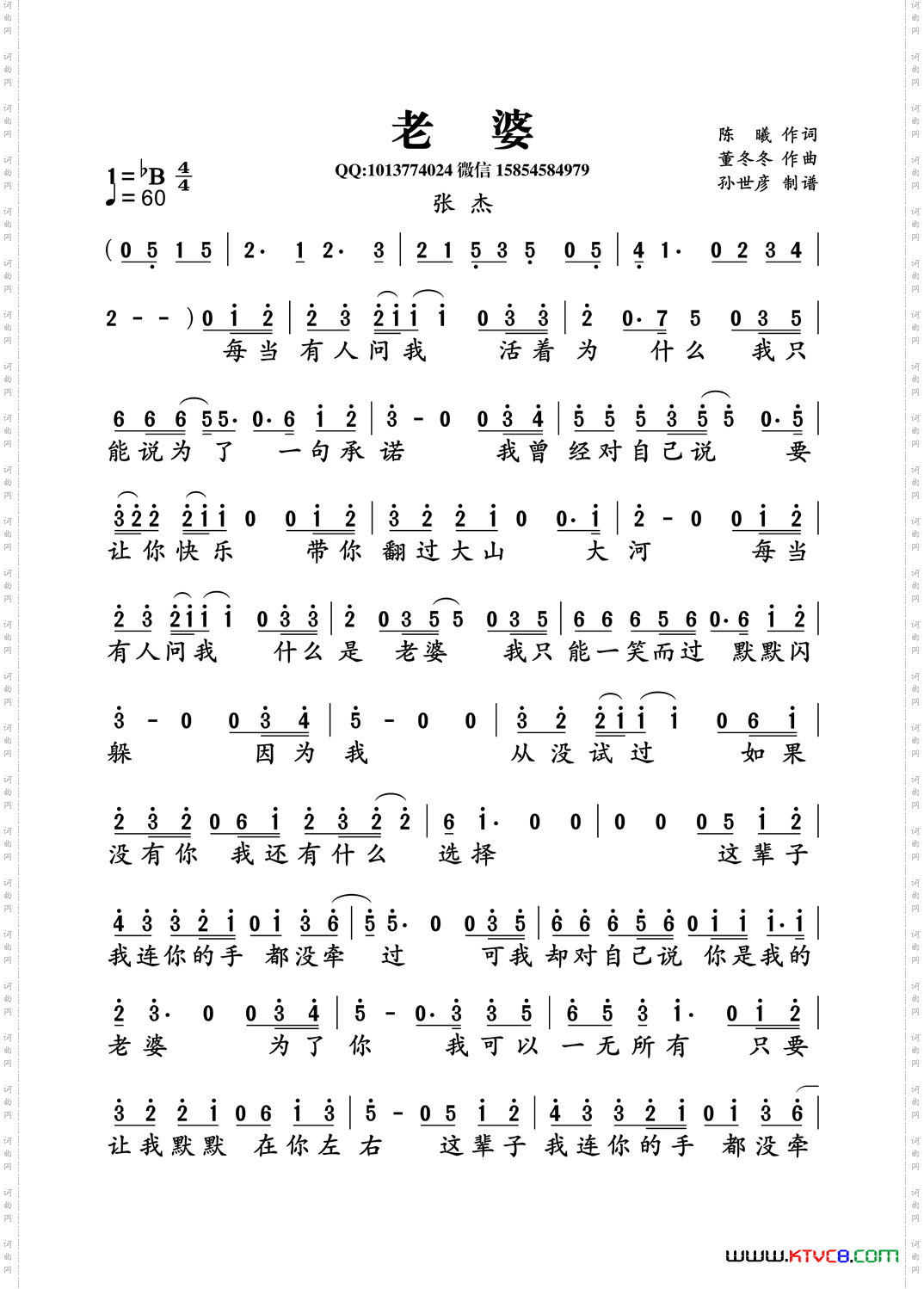 老婆_《二炮手》片尾曲