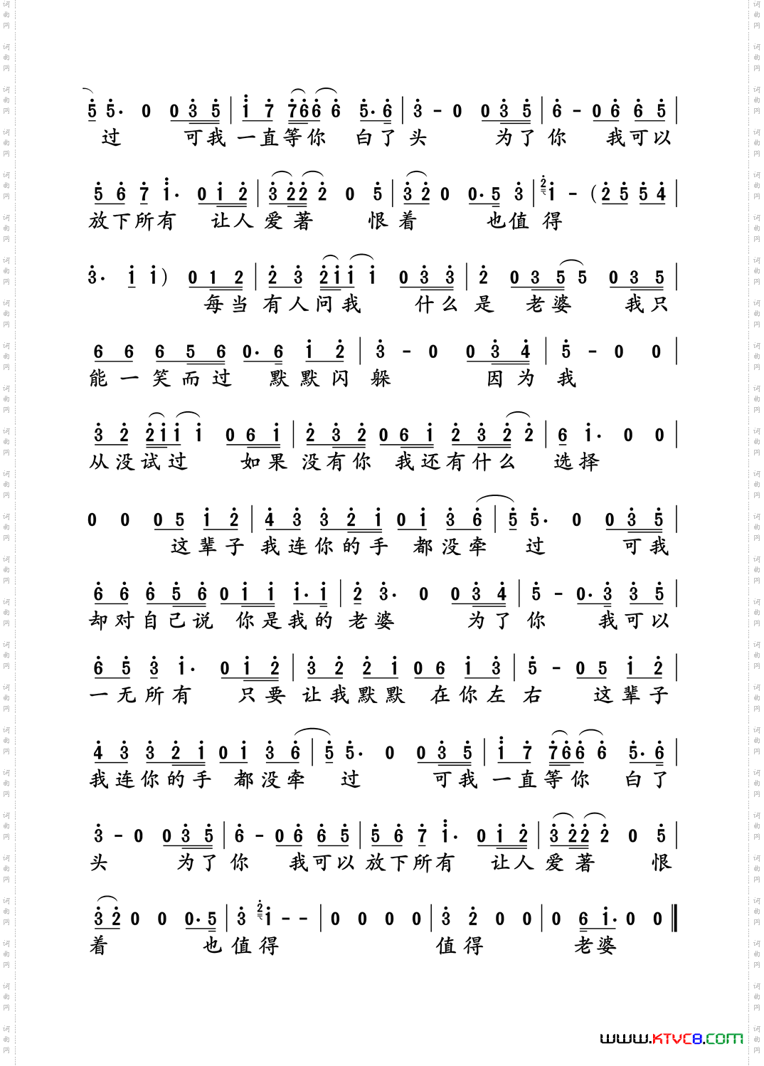 老婆_《二炮手》片尾曲