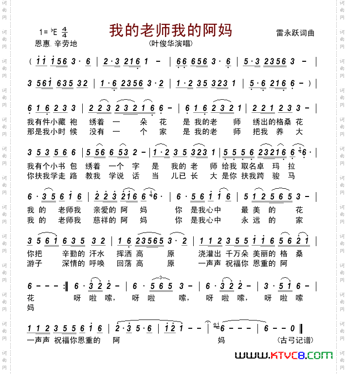 我的老师我的阿妈