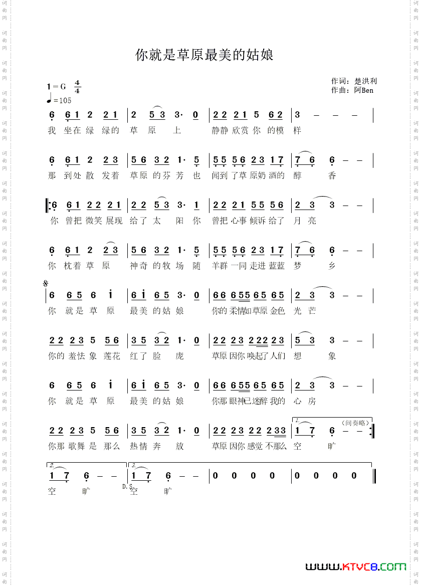 你就是草原最美的姑娘