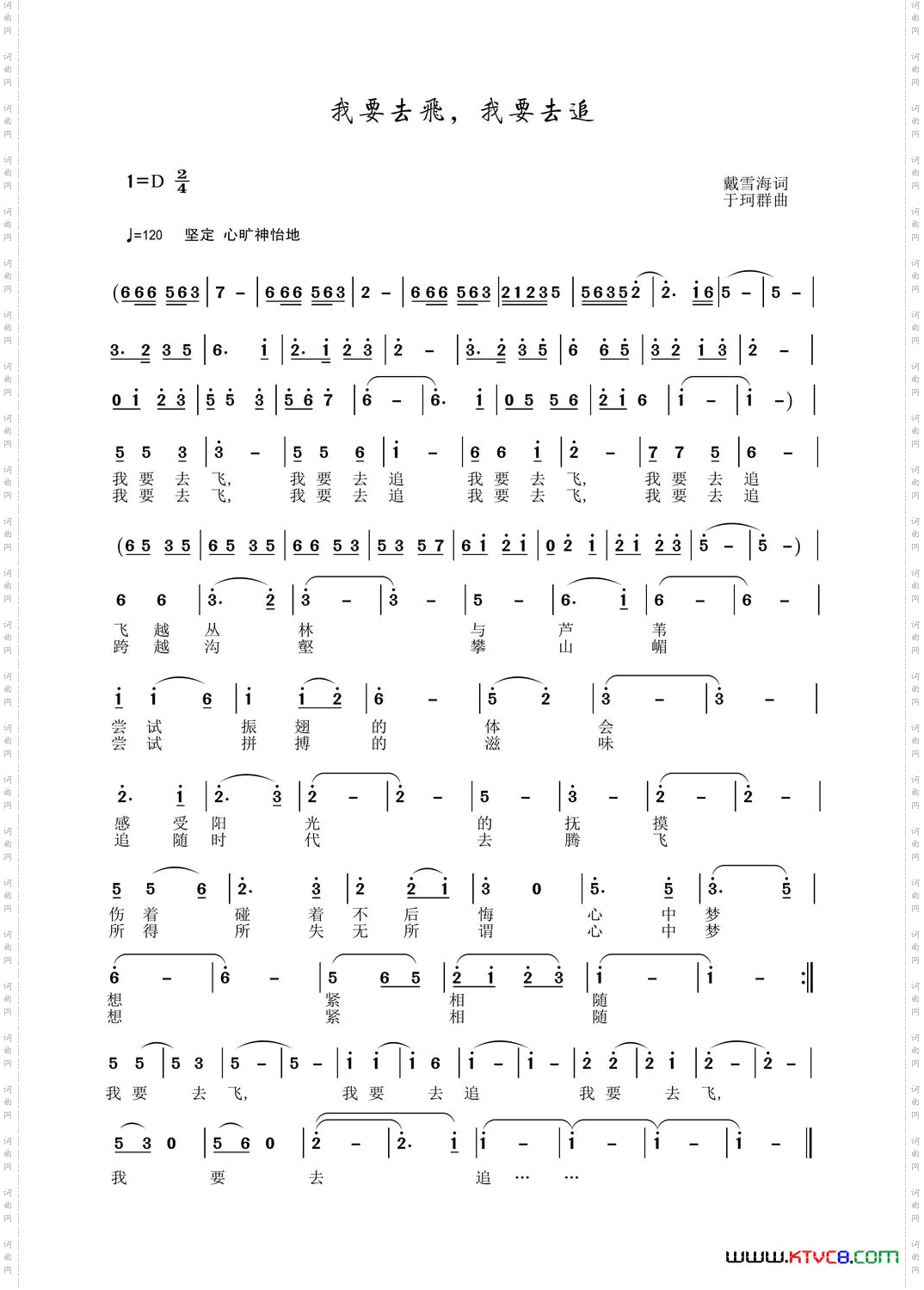 我要去飞，我要去追