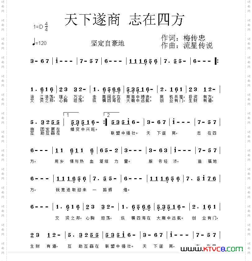 天下遂商志在四方