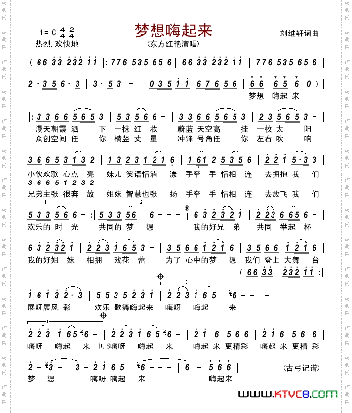 梦想嗨起来