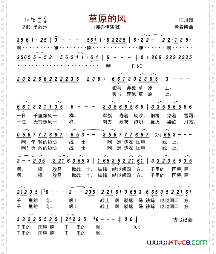 草原的风军歌