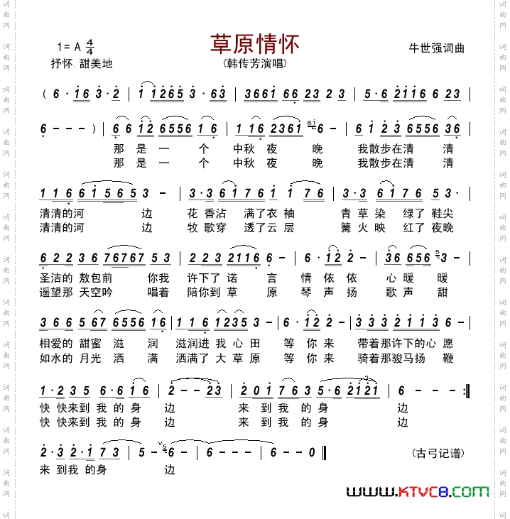 草原情怀