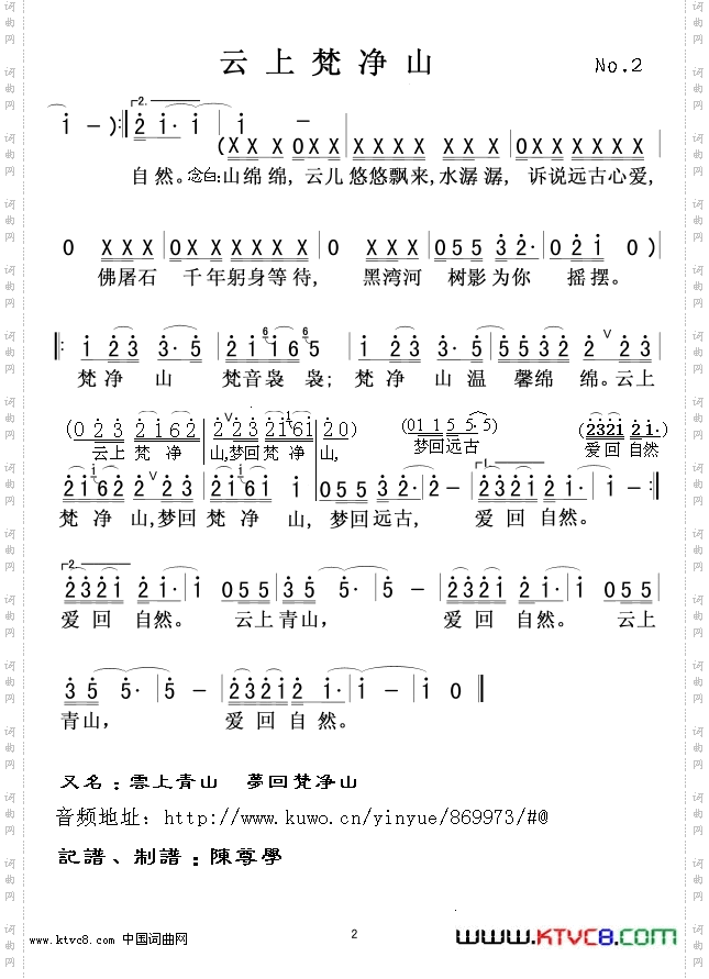 云上梵净山又名云上青山