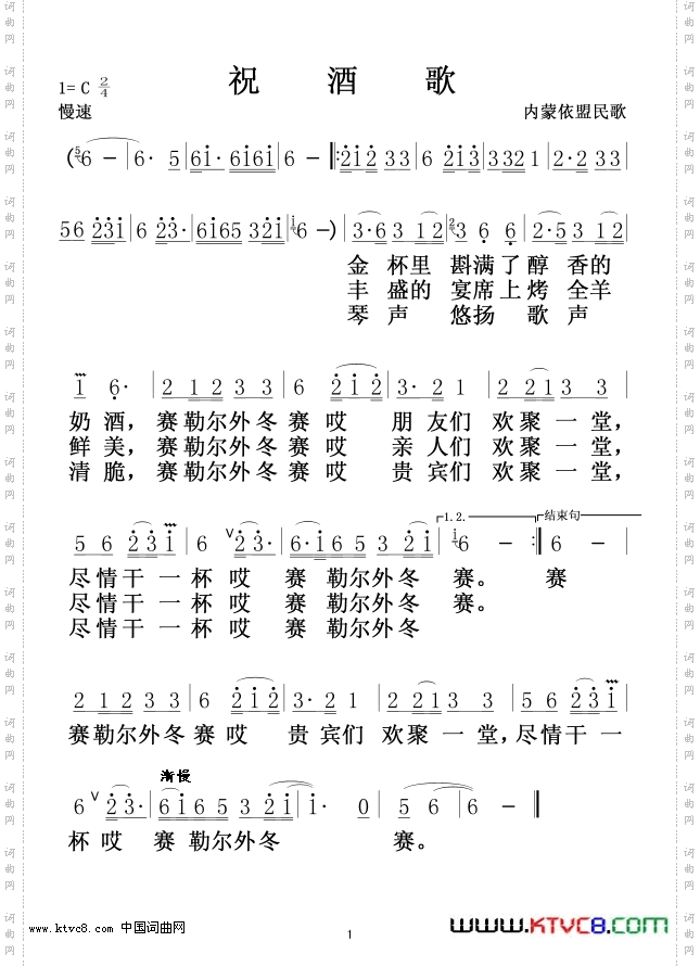 祝洒歌内蒙民歌