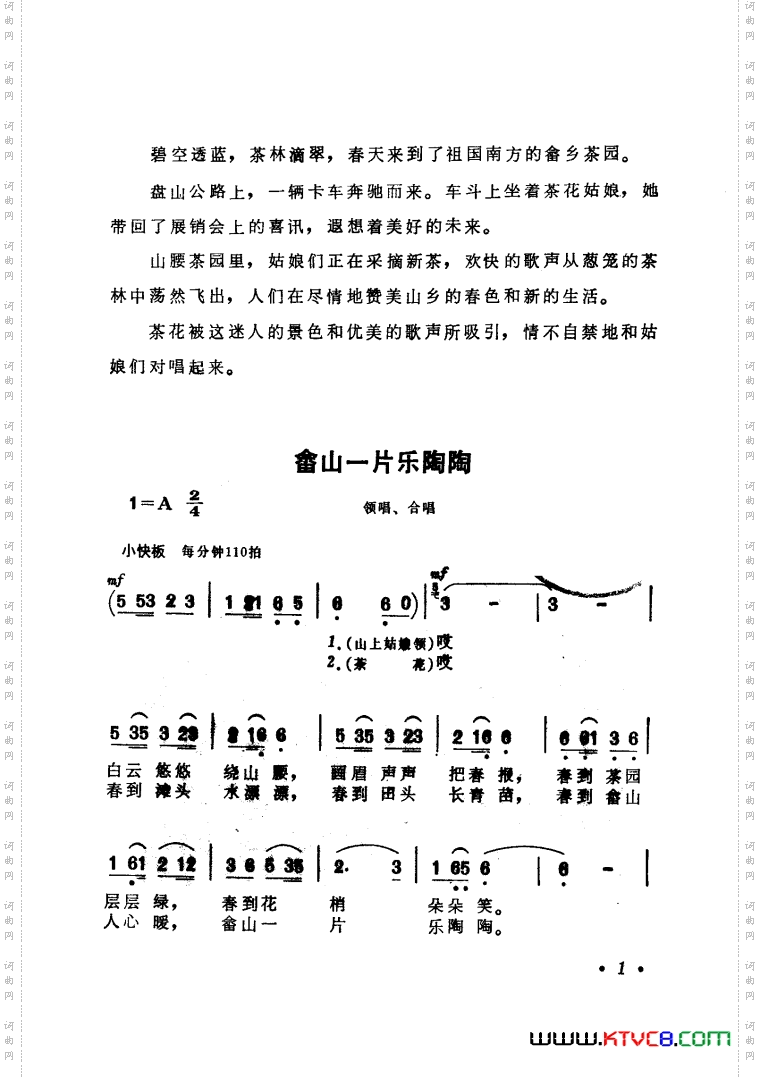 电影喜鹊岭茶歌歌曲集