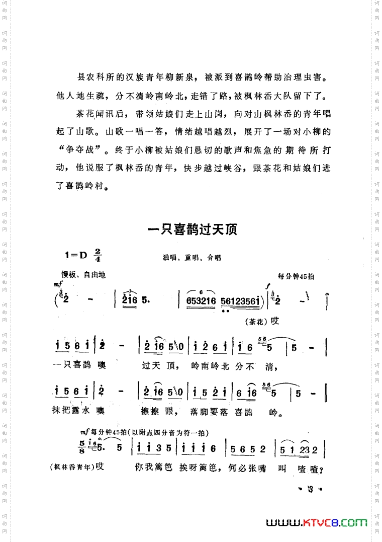 电影喜鹊岭茶歌歌曲集