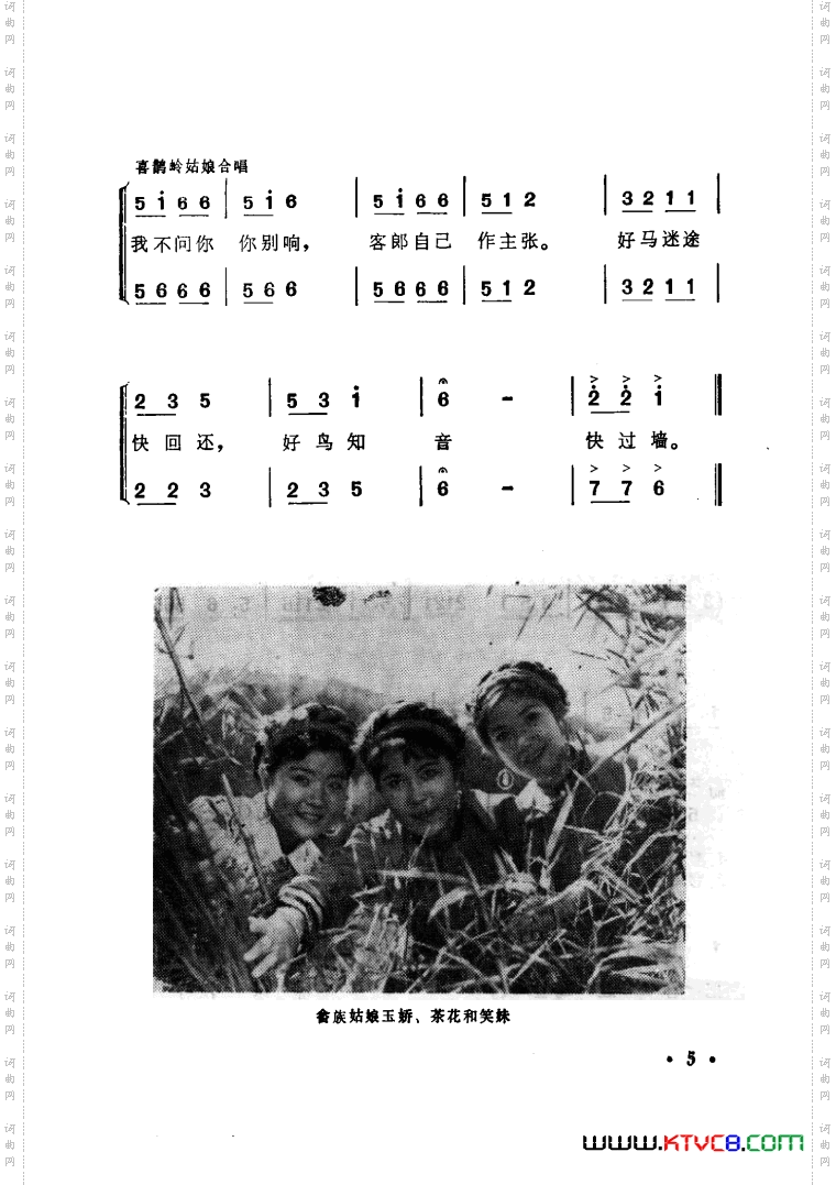 电影喜鹊岭茶歌歌曲集