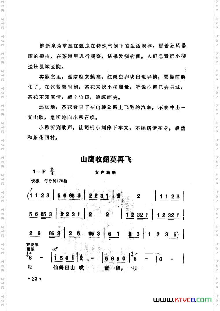 电影喜鹊岭茶歌歌曲集
