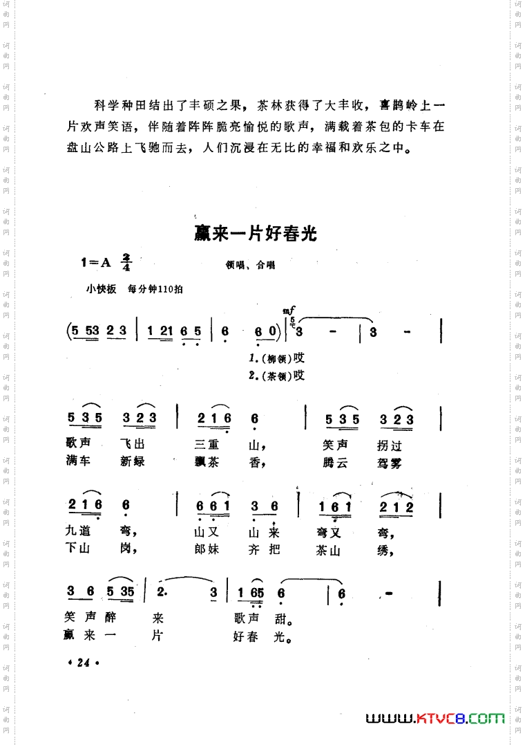电影喜鹊岭茶歌歌曲集