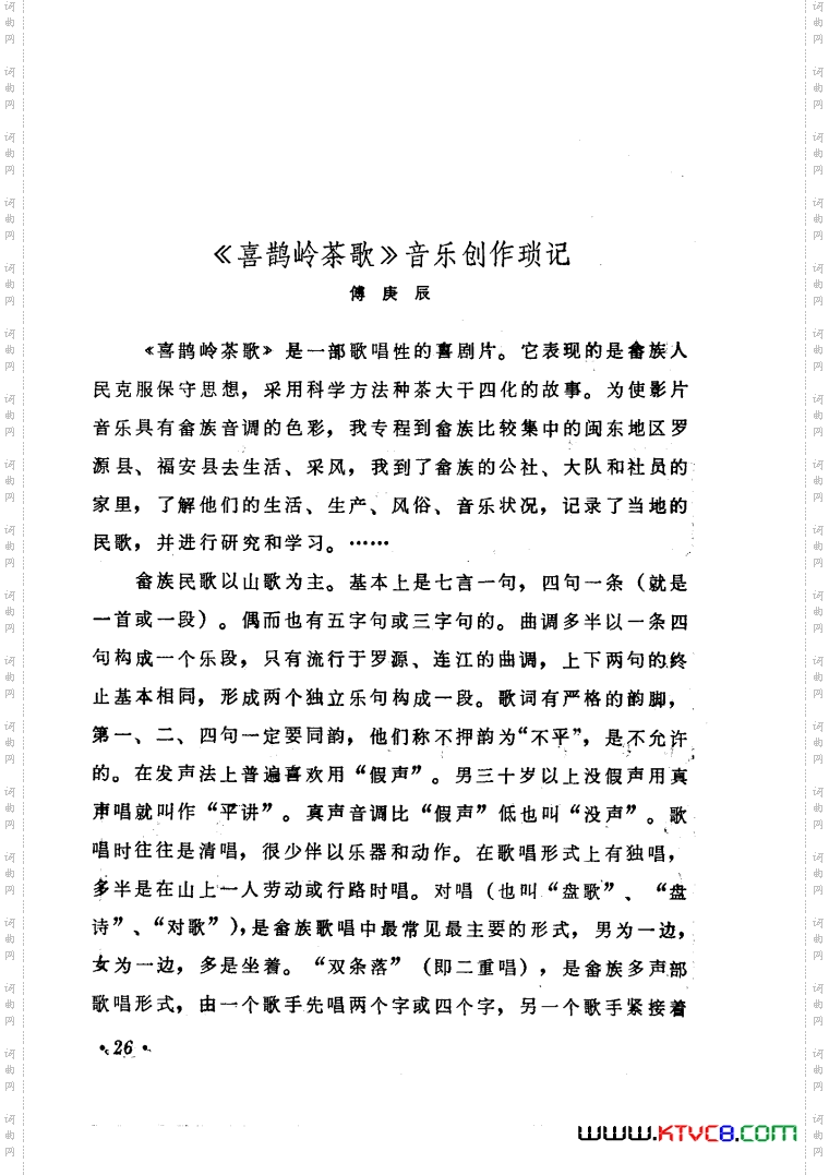 电影喜鹊岭茶歌歌曲集