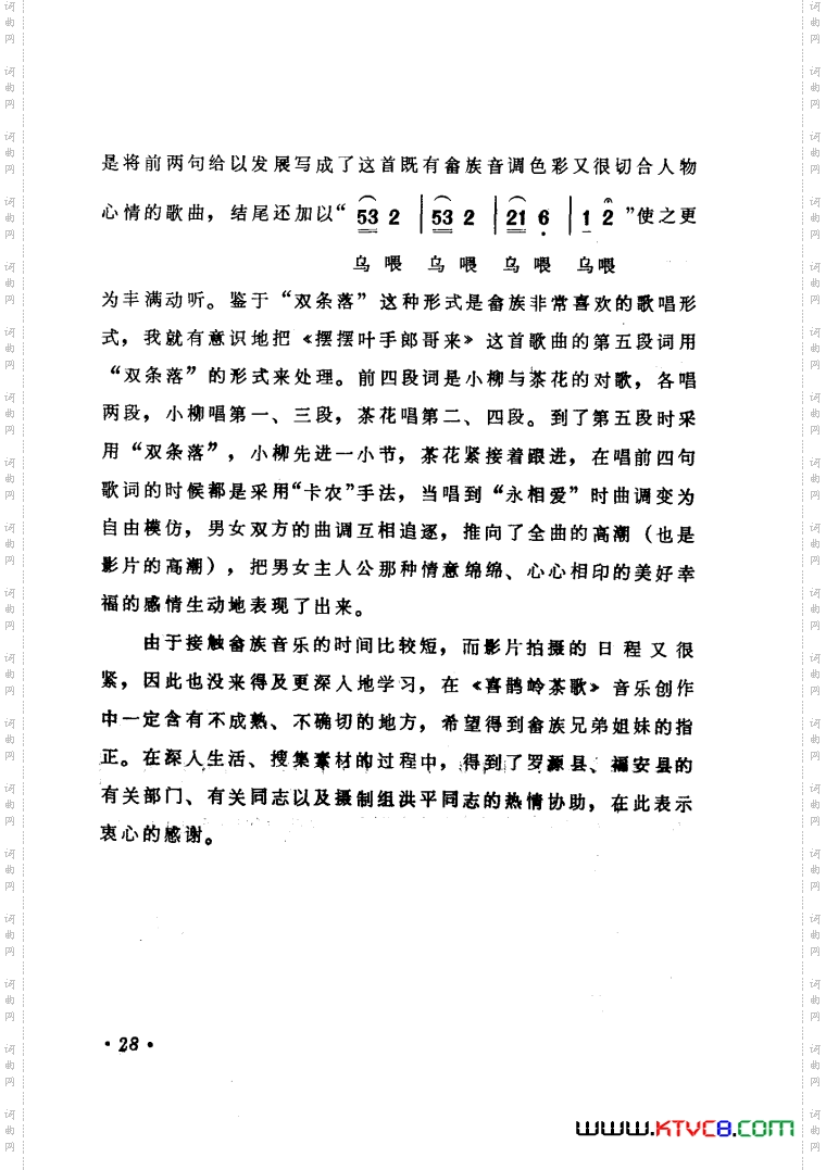 电影喜鹊岭茶歌歌曲集