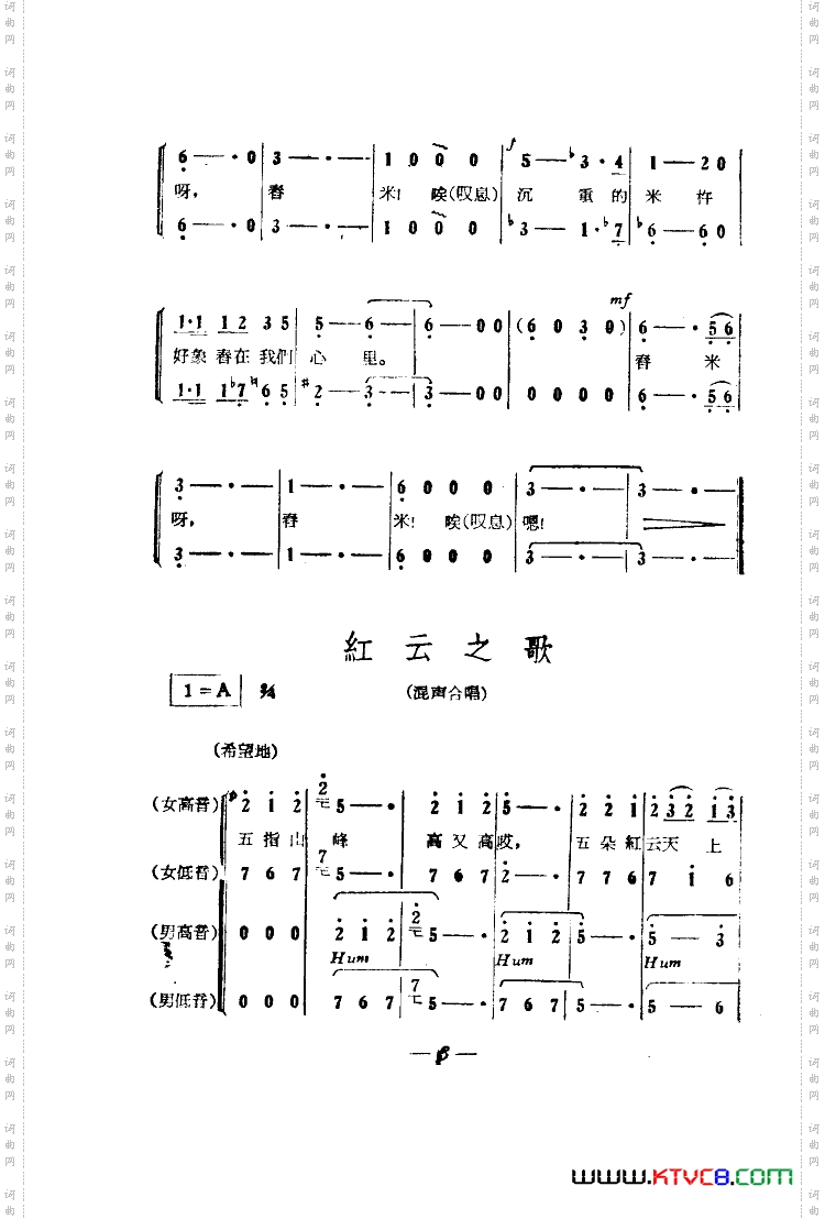 电影五朵红云歌曲集