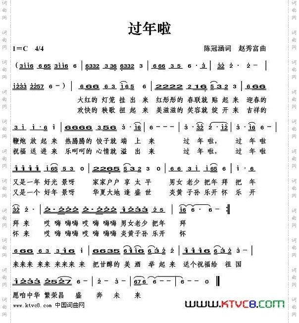 过年啦_赵秀富版