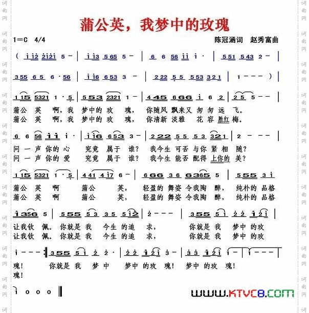 蒲公英，我梦中的玫瑰赵秀富版