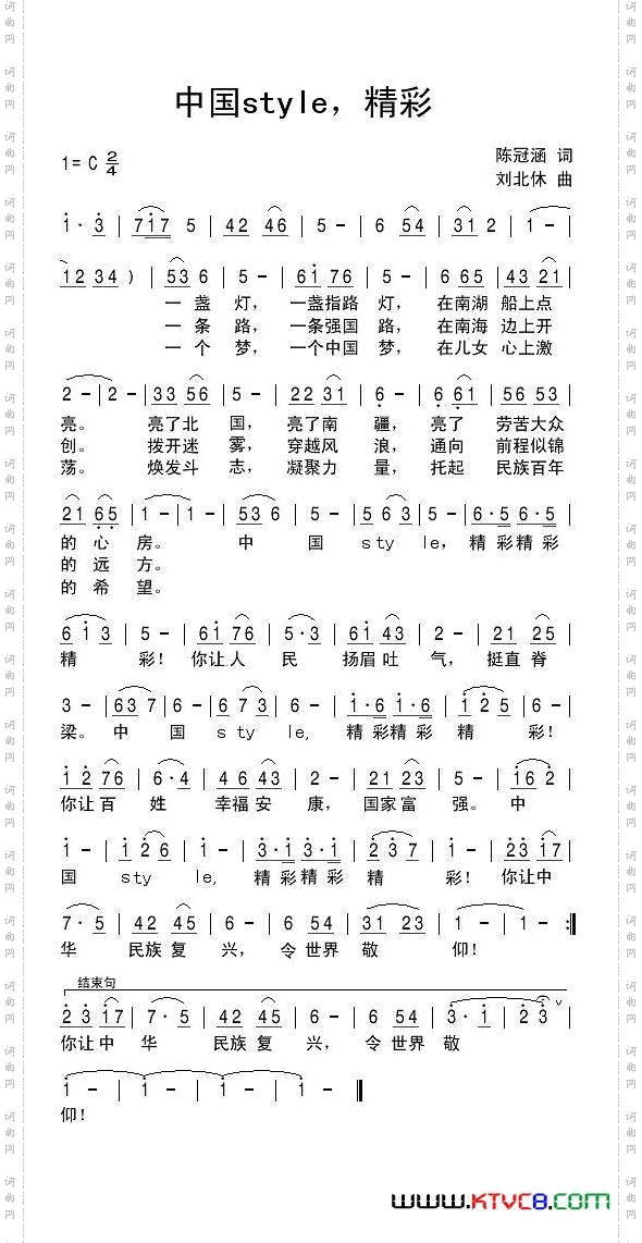 中国style，精彩刘北休版
