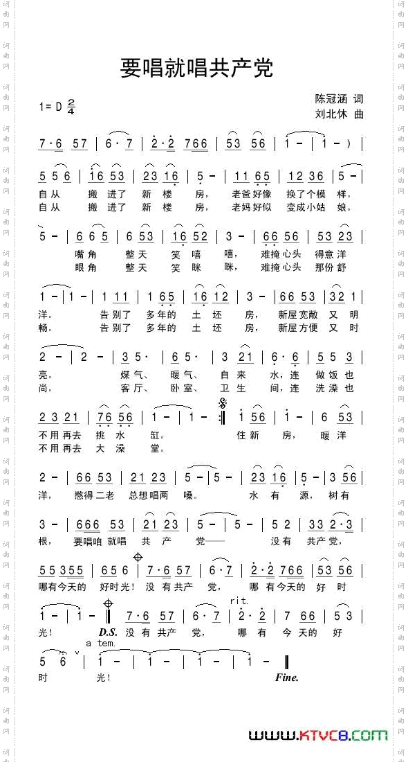 要唱就唱共产党刘北休版