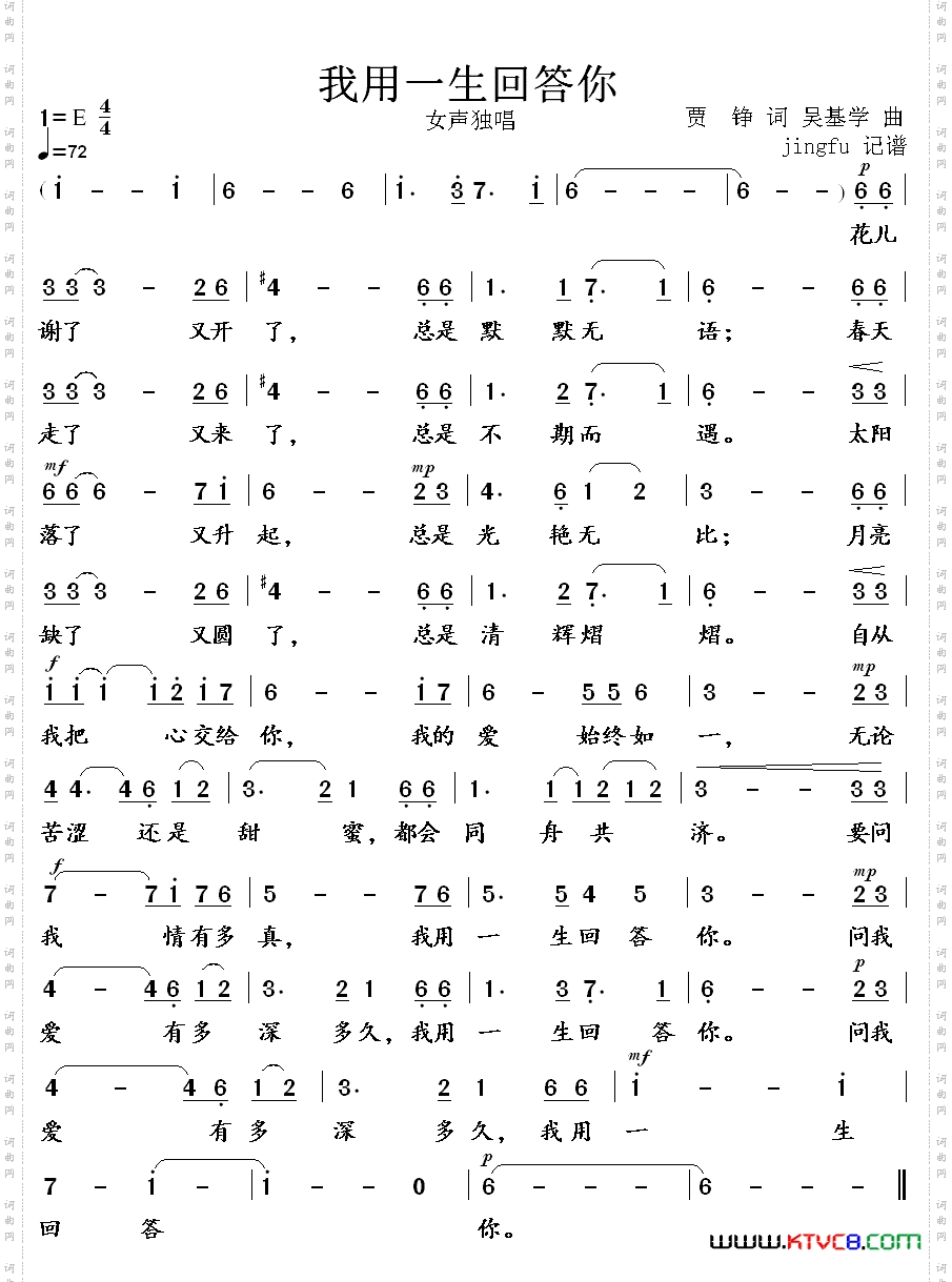 我用一生回答你