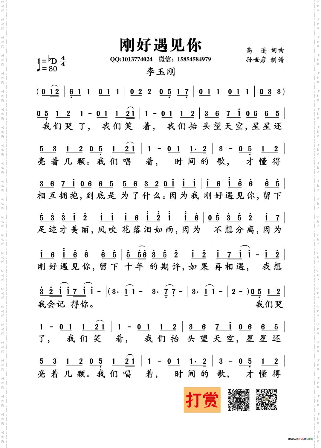刚好遇见你