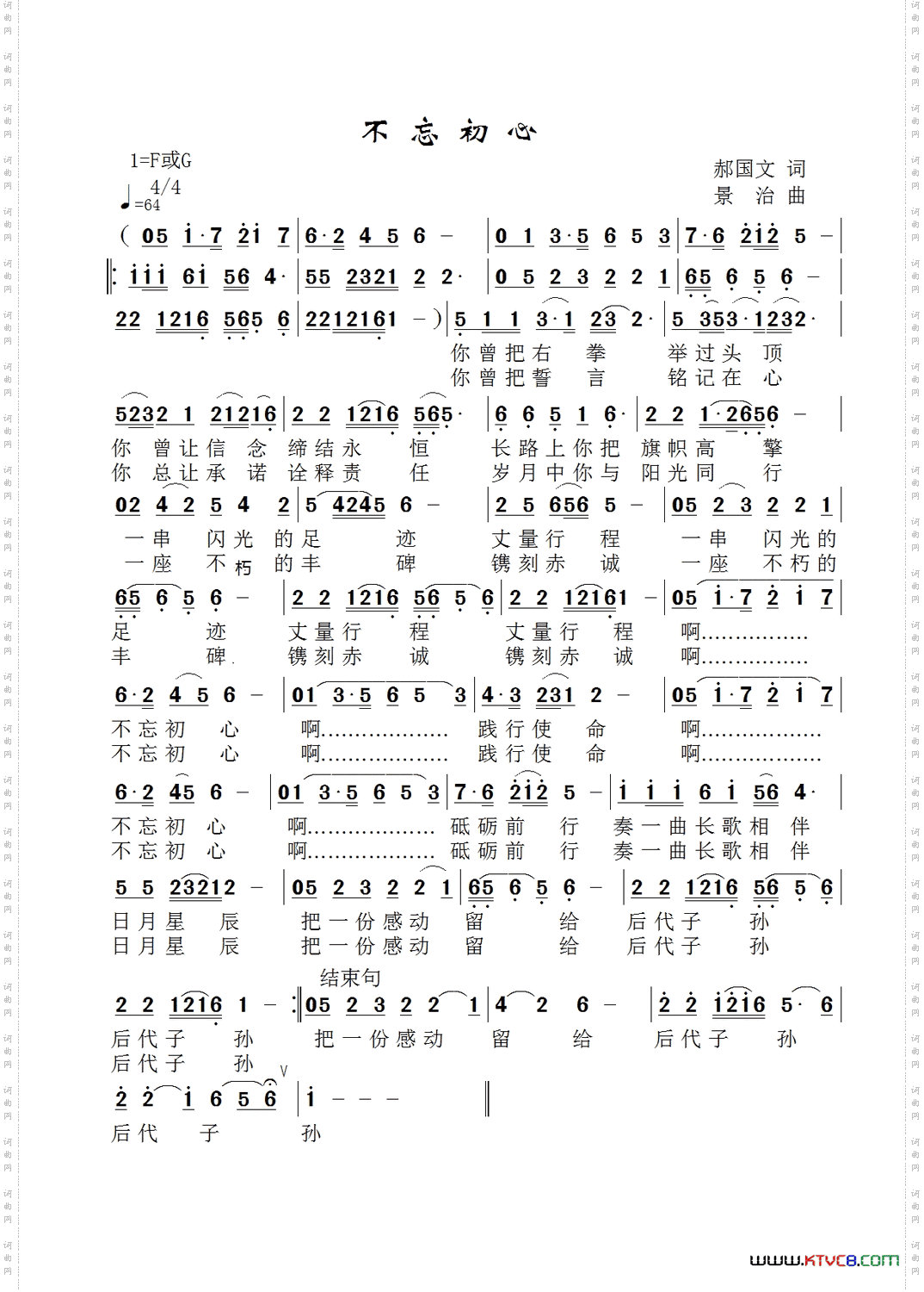 不忘初心_杨小平版