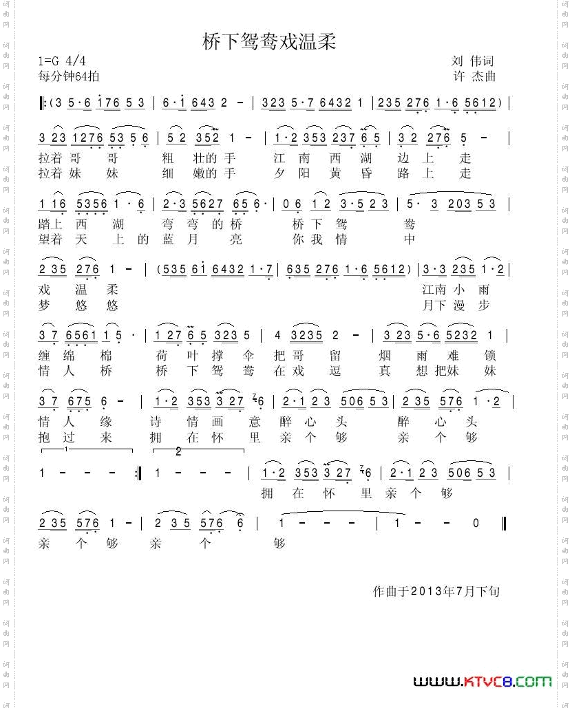 桥下鸳鸯戏温柔