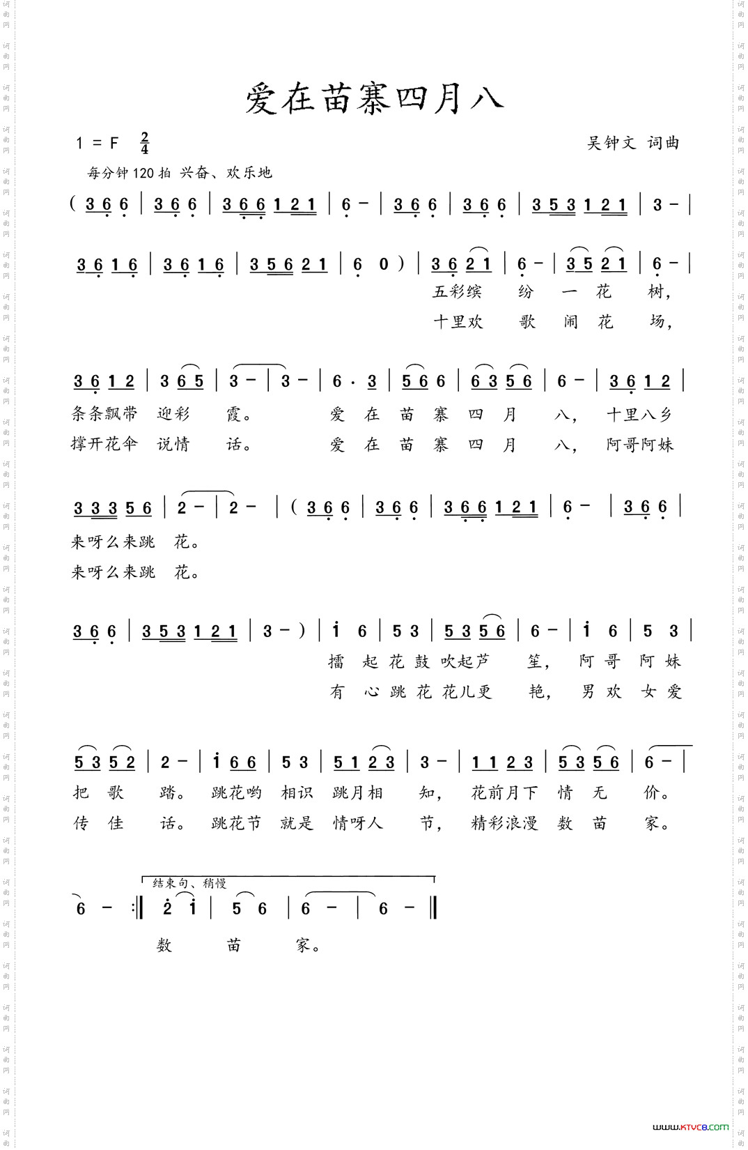爱在苗寨四月八
