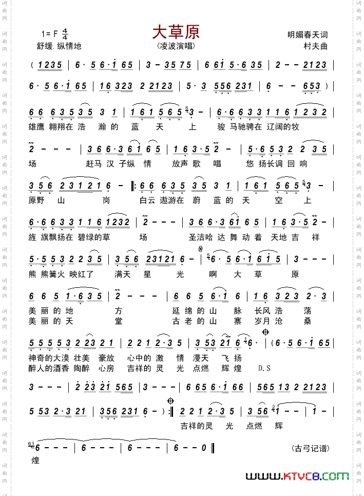 大草原凌波