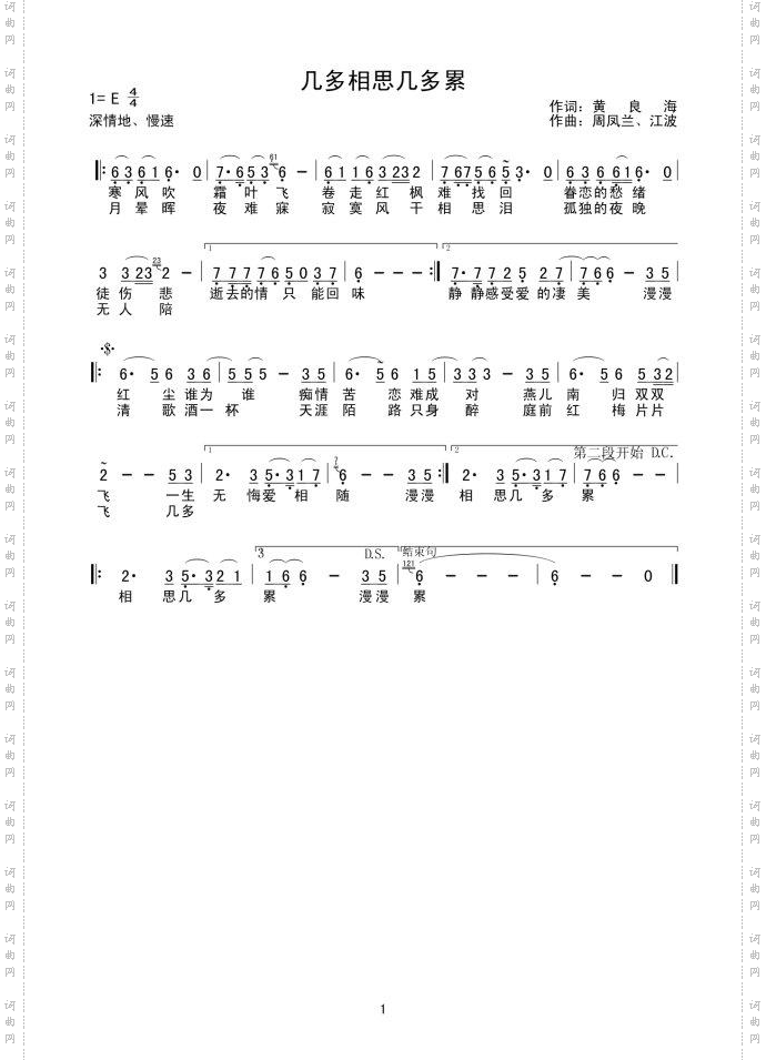 几多相思几多累