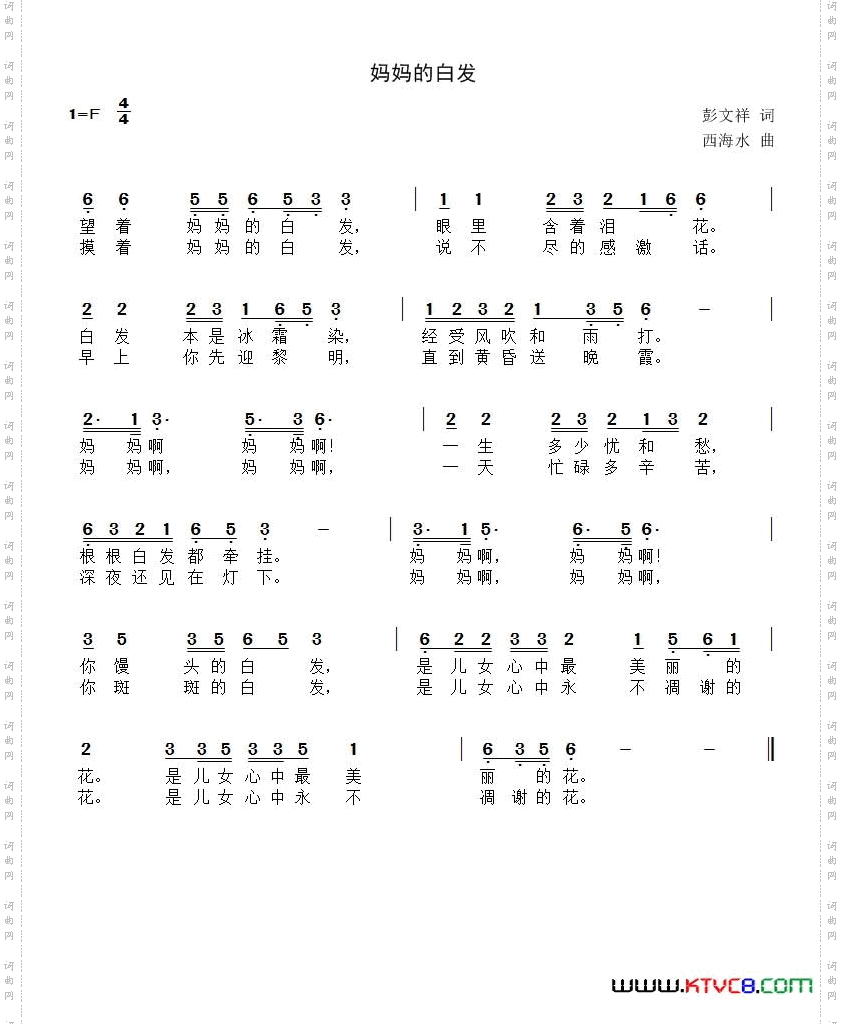 妈妈的白发修改版