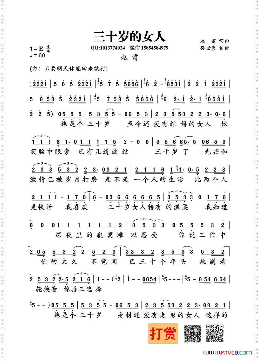 三十岁的女人