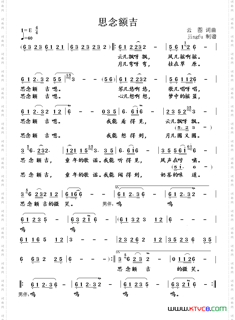 思念额吉