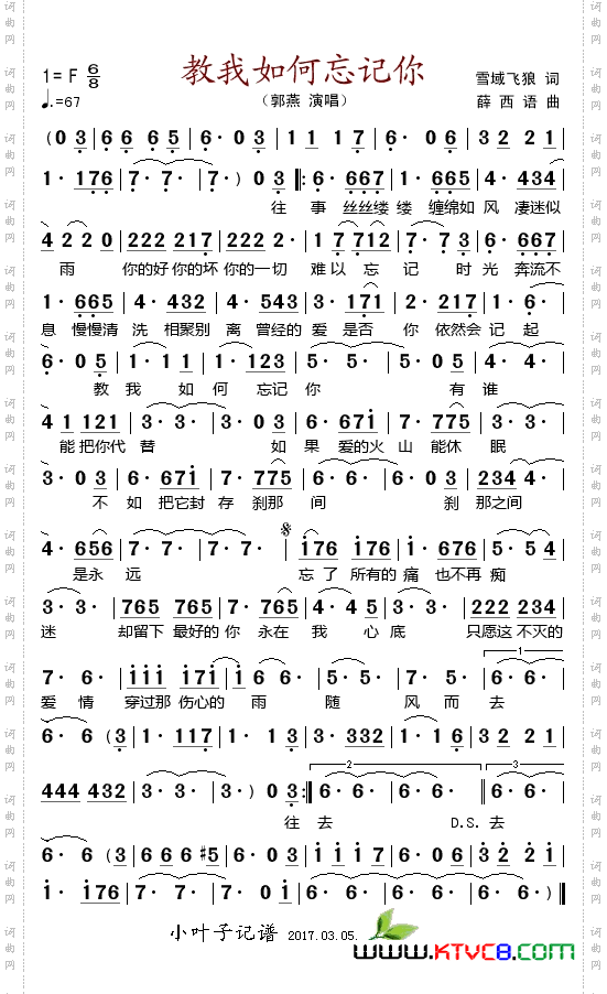 教我如何忘记你