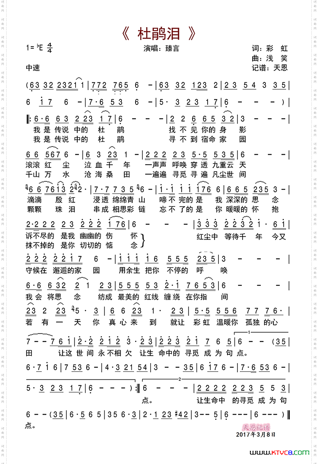 杜鹃泪