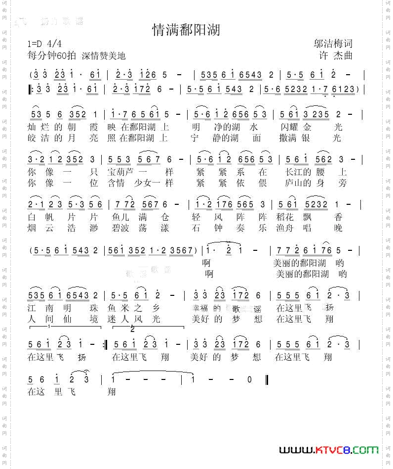 情满鄱阳湖