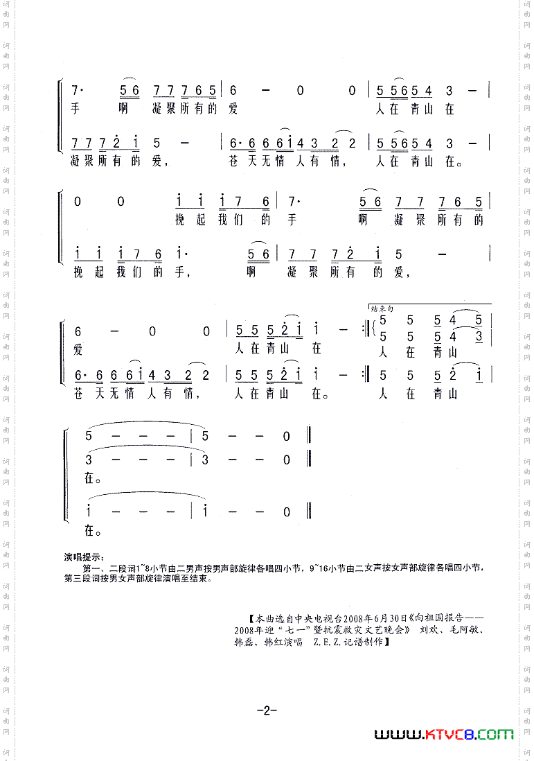 人在青山在_向祖国报告文艺晚会选曲