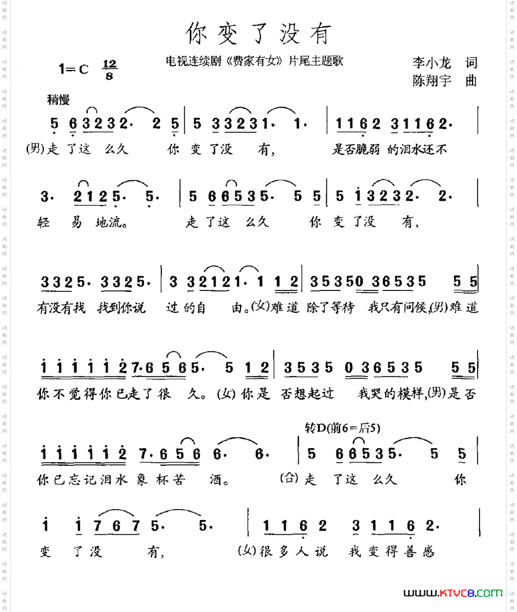 你变了没有_电视剧《费家有女》片尾歌