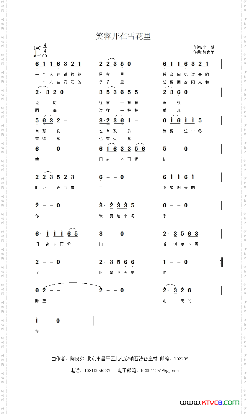 笑容开在雪花里
