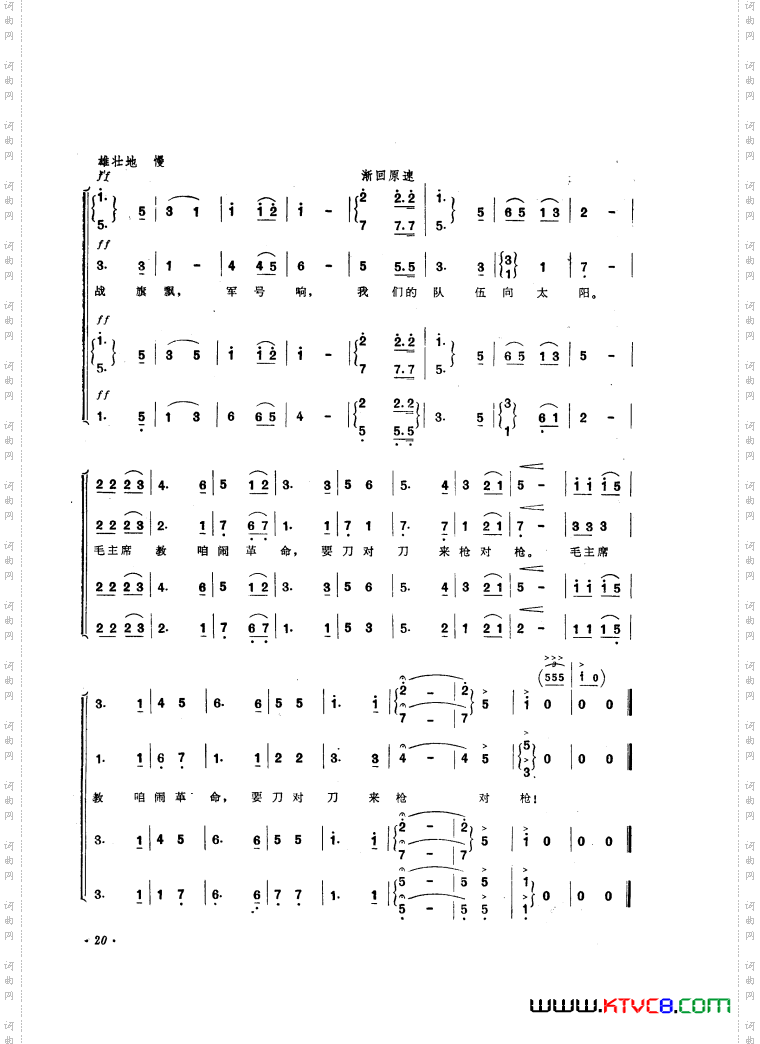 东较场上练兵忙齐唱、合唱