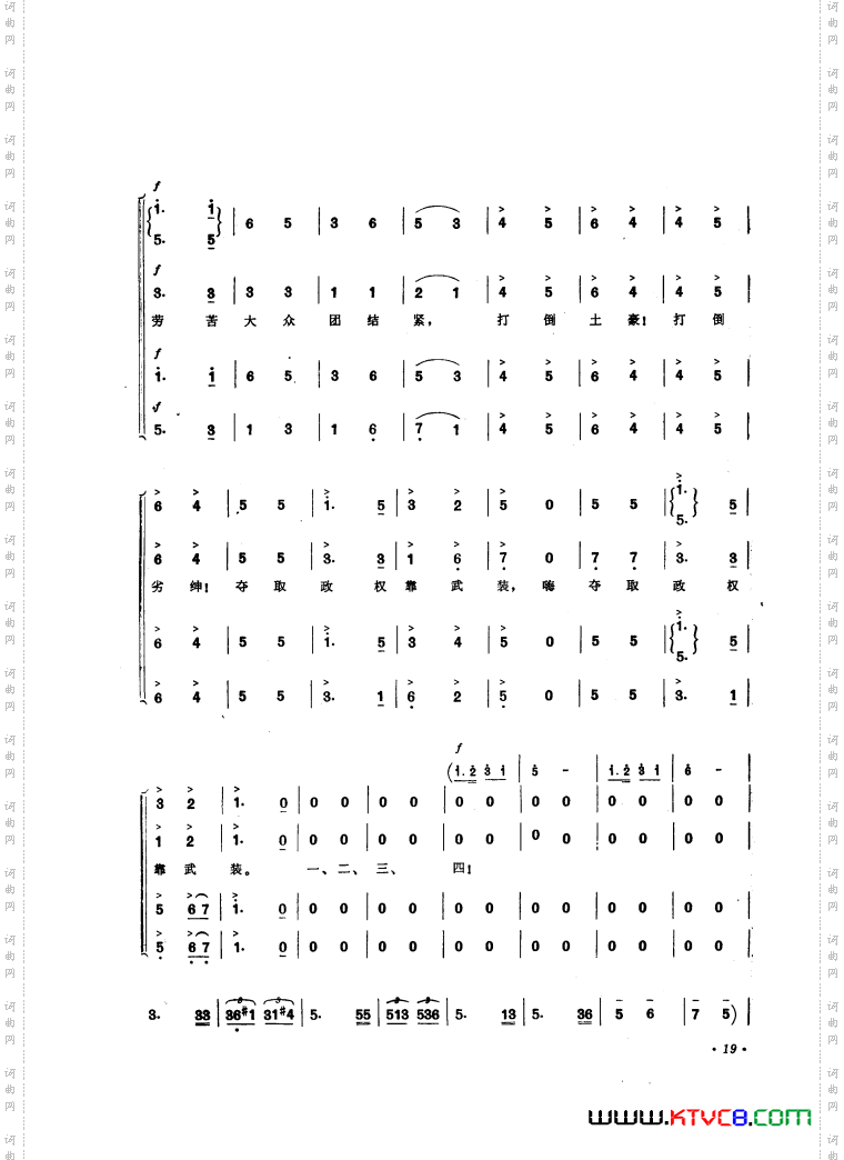 东较场上练兵忙齐唱、合唱