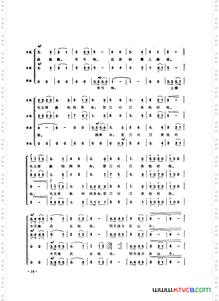 东较场上练兵忙齐唱、合唱